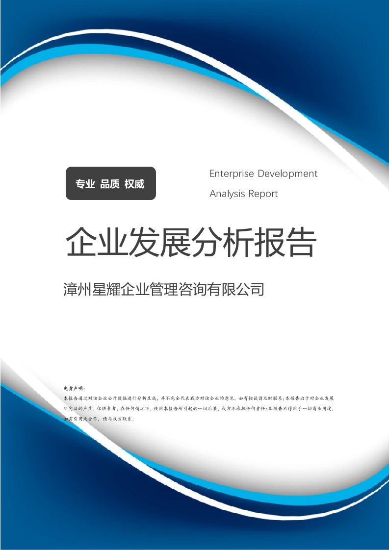 漳州星耀企業管理咨詢 企業發展分析報告與商務信息咨詢的智慧引擎